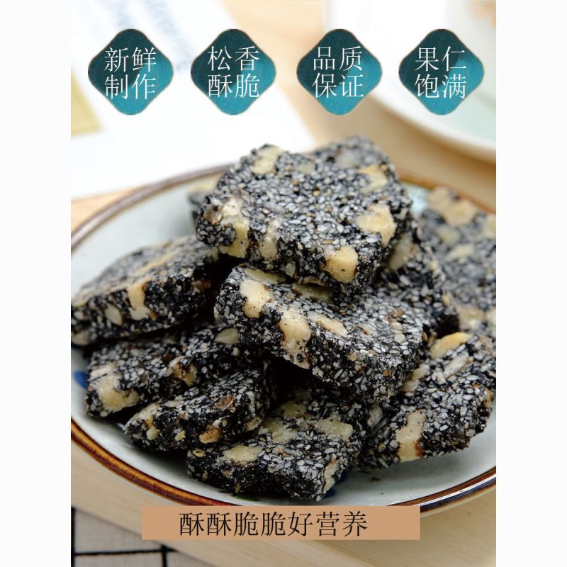 无糖核桃仁黑芝麻酥零食小吃传统手工切糕点儿童孕妇木糖醇芝麻片