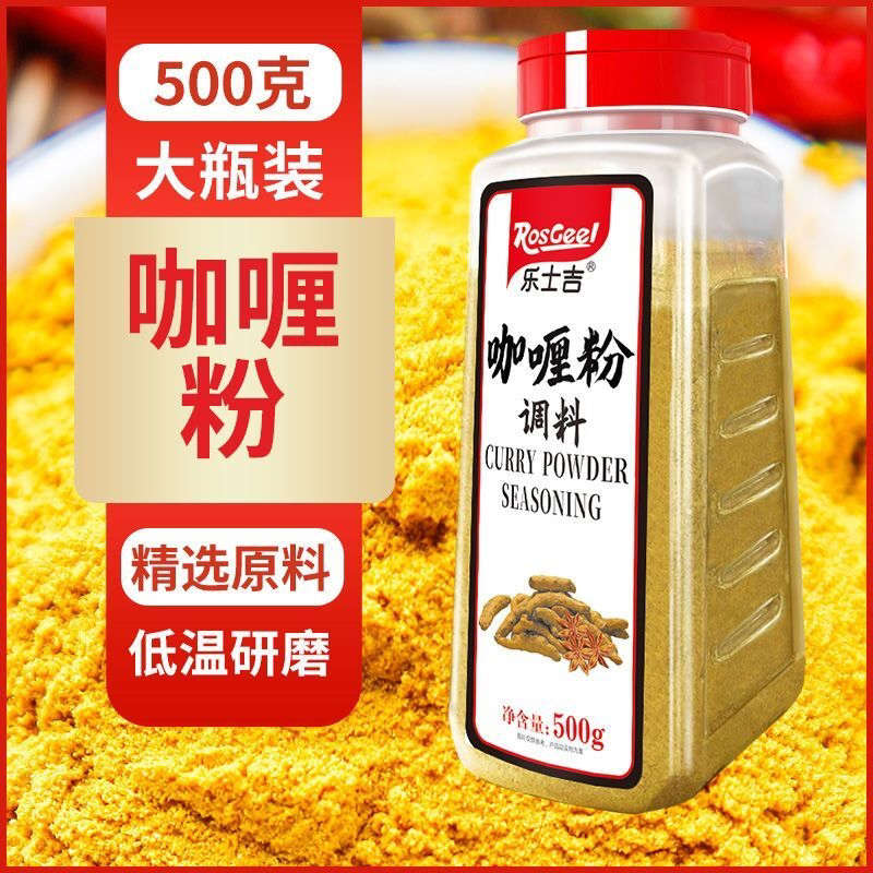 咖喱粉包邮家用咖喱炒饭咖喱牛肉鸡肉饭专用黄咖喱商用调料