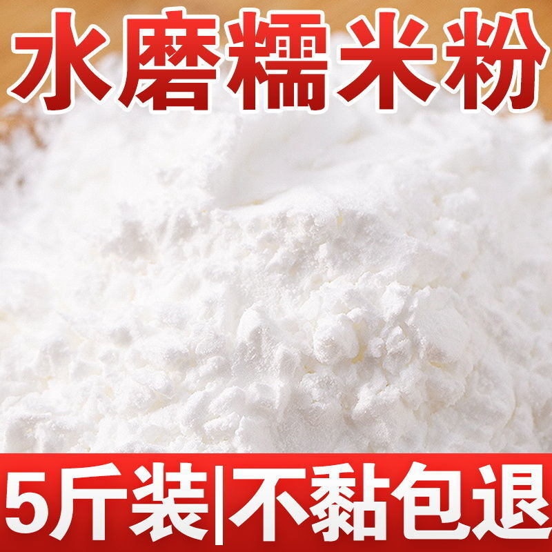 东北五常纯糯米粉新货粉水磨农家自磨散装面粉糯米糕汤圆原料批发