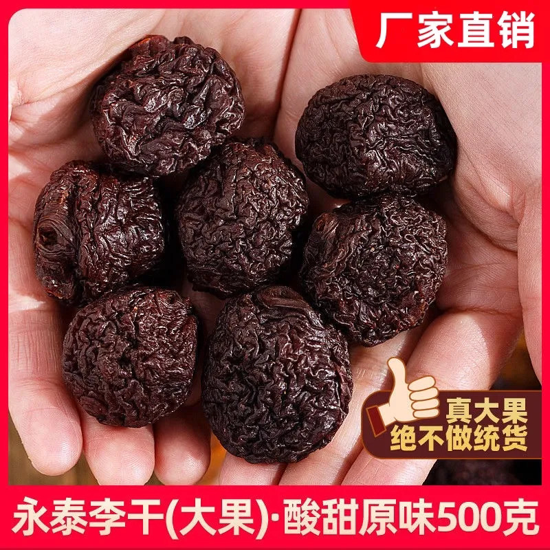永泰特产李干福建特产芙蓉李干酸甜零食李子干网红果脯休闲蜜饯
