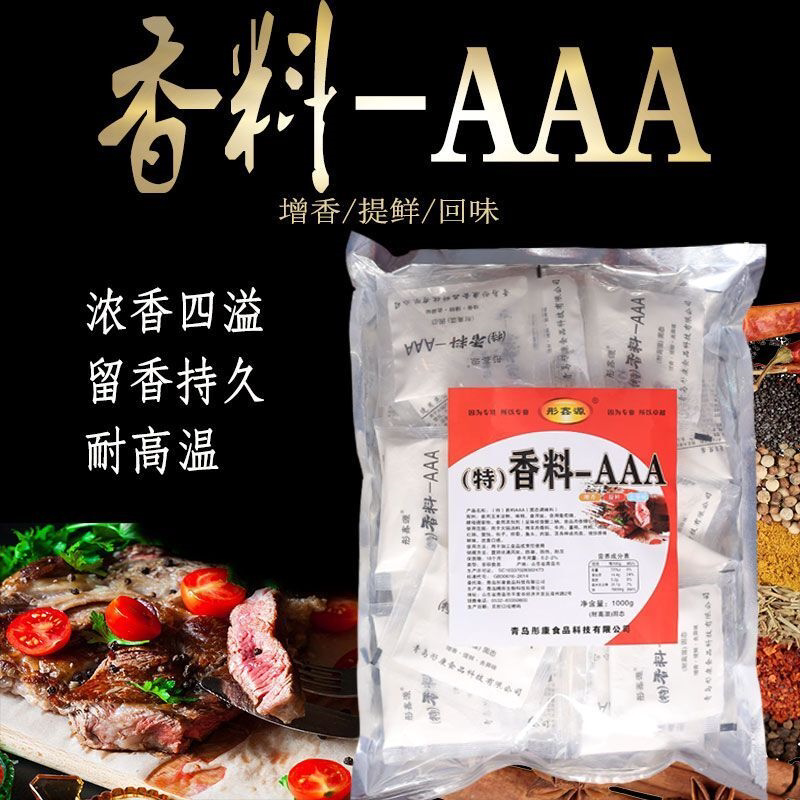 3a香料三aaa香料aaaaa香料3a粉特香料-aaa增鲜回味粉4a5a特商用
