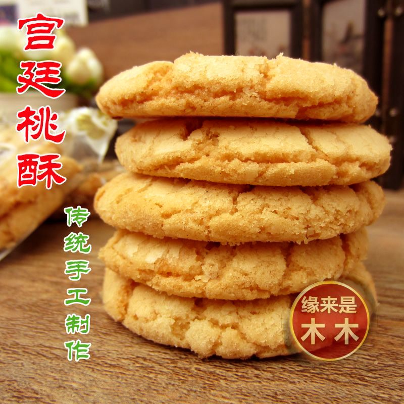 安徽特产宫廷桃酥饼干酥糖整箱批发小休闲办公室传统手工零食小吃