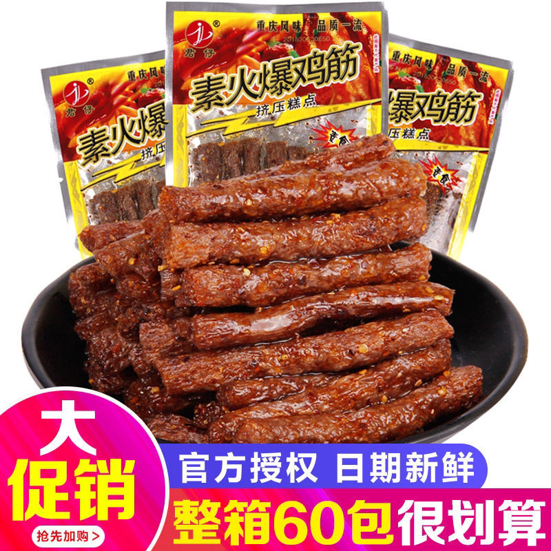 君仔素火爆鸡筋辣条辣棒5毛钱 8090校园怀旧儿时网红麻辣零食小吃