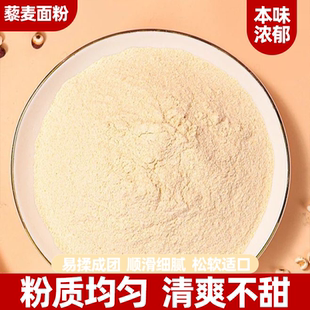 纯白藜麦面粉水磨藜麦面粉商用烘焙面细腻易揉松软适口粉质蓬松
