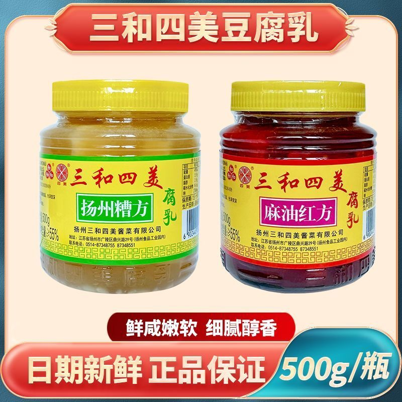 [三和四美]腐乳扬州特产糟方豆腐乳红方麻油腐乳块瓶装豆腐乳下饭