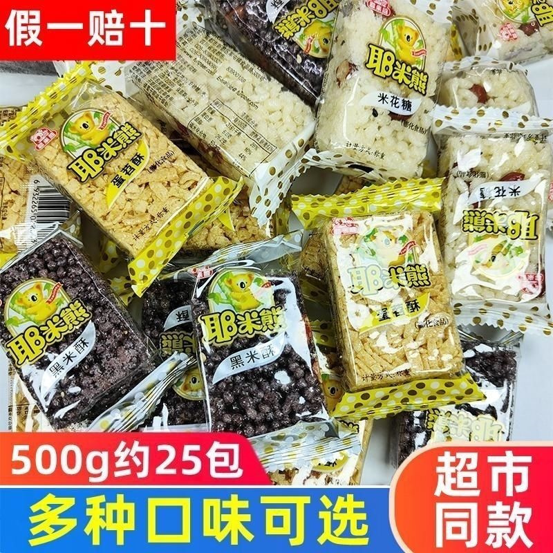 耶米熊蛋苕酥米花糖黑米酥老式怀旧零食四川特产小包休闲食品糕点