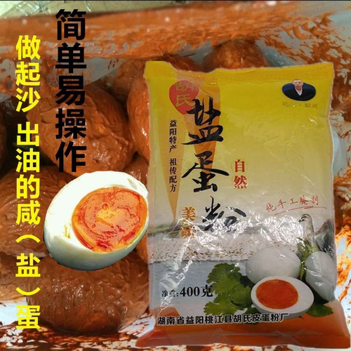 腌咸鸭蛋红泥教程400g盐蛋粉配方做咸蛋原料腌蛋红泥土浆咸蛋材料