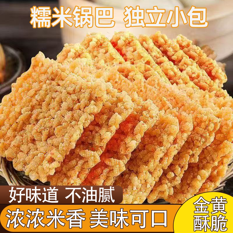 正宗小米糯米锅巴休闲解馋零食整箱批发美味可口香酥诱人米香四溢