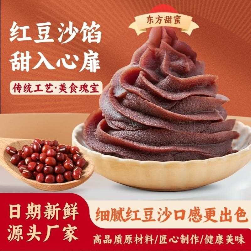 家用红豆沙馅老式烘培原料商用玫瑰月饼青团面包大颗粒官方旗舰店