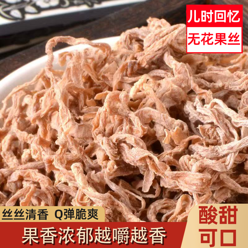 酸甜话梅制品萝卜丝无花果丝酸甜开胃丝丝分明童年回忆儿时味道