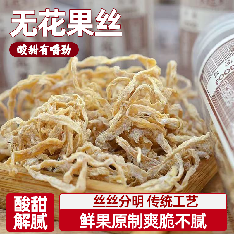 童年味道酸甜话梅制品萝卜丝无花果丝美味可口好吃不腻果香浓郁