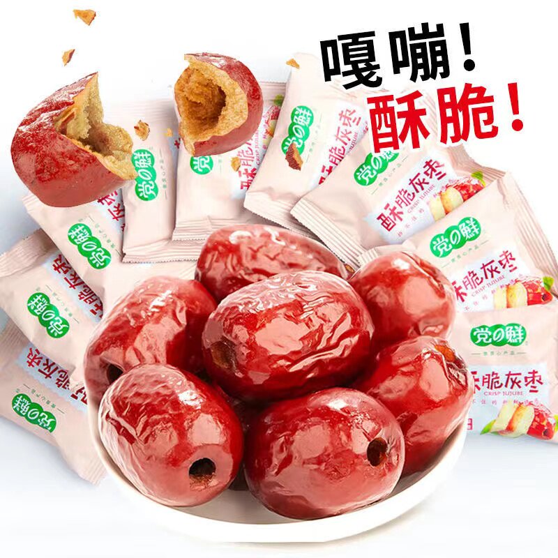 香酥脆枣无核酥脆红枣干枣嘎嘣脆独立小包装休闲小零食香甜美味