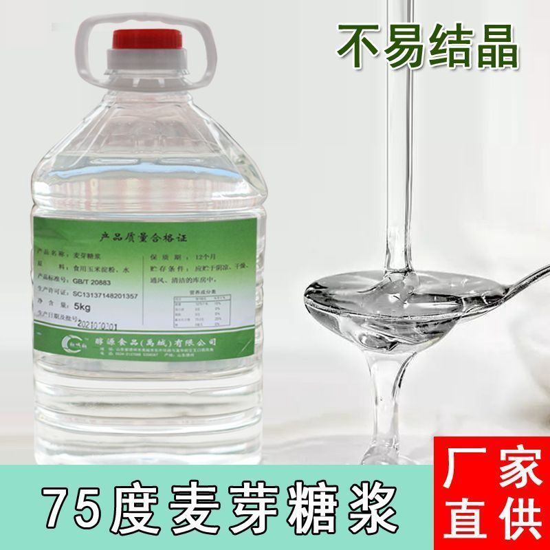 麦芽糖浆75度牛轧糖 水饴糖 翻糖白糖稀蛋糕月饼糖葫芦炒栗子糖浆