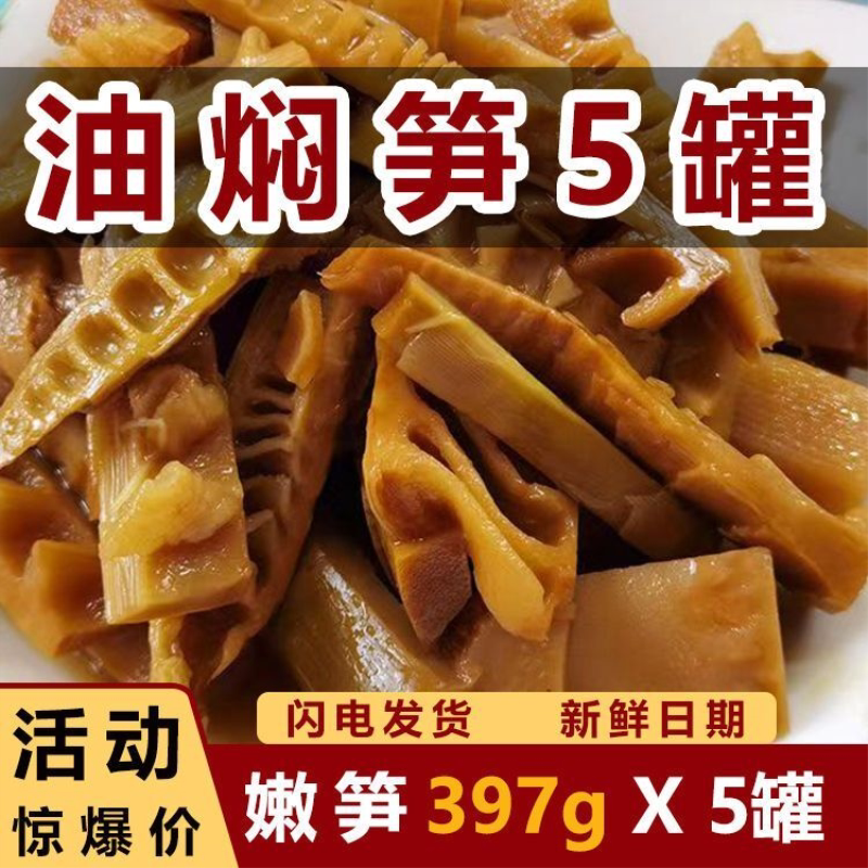宁波奉化油焖笋罐头脆笋春笋雷竹笋罐头下饭菜嫩笋烤笋咸笋尖即食