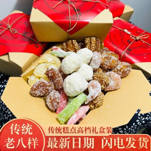 【高品质】八喜果子老八样蜜糖角蜜三刀橘饼口酥传统糕点怀旧食品