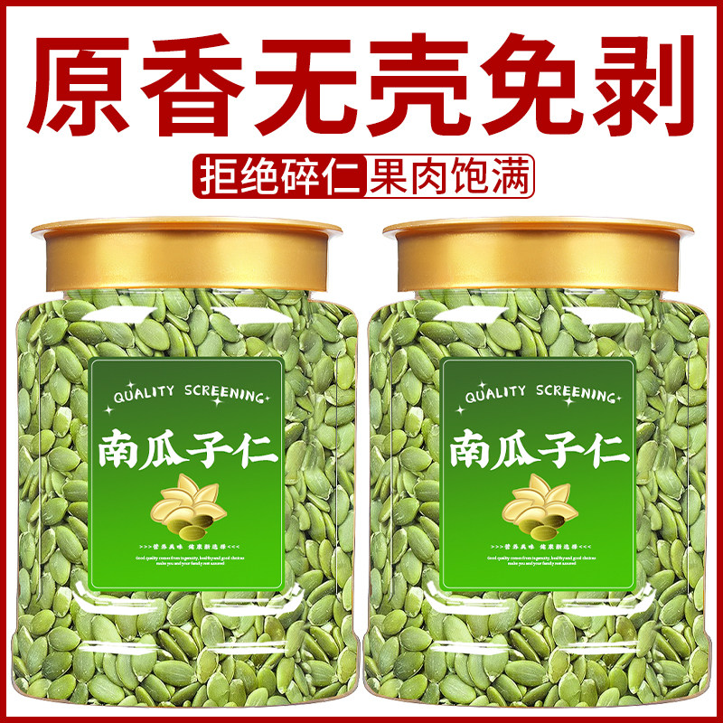 精选南瓜子仁正宗新疆阿勒泰原味无壳南瓜籽仁营养美味香脆可口