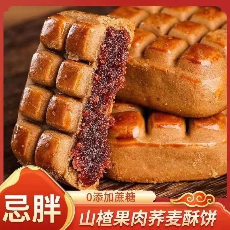 山楂酥饼无添加蔗糖山楂果肉荞麦饼松软中式老式茶糕早餐零食代餐