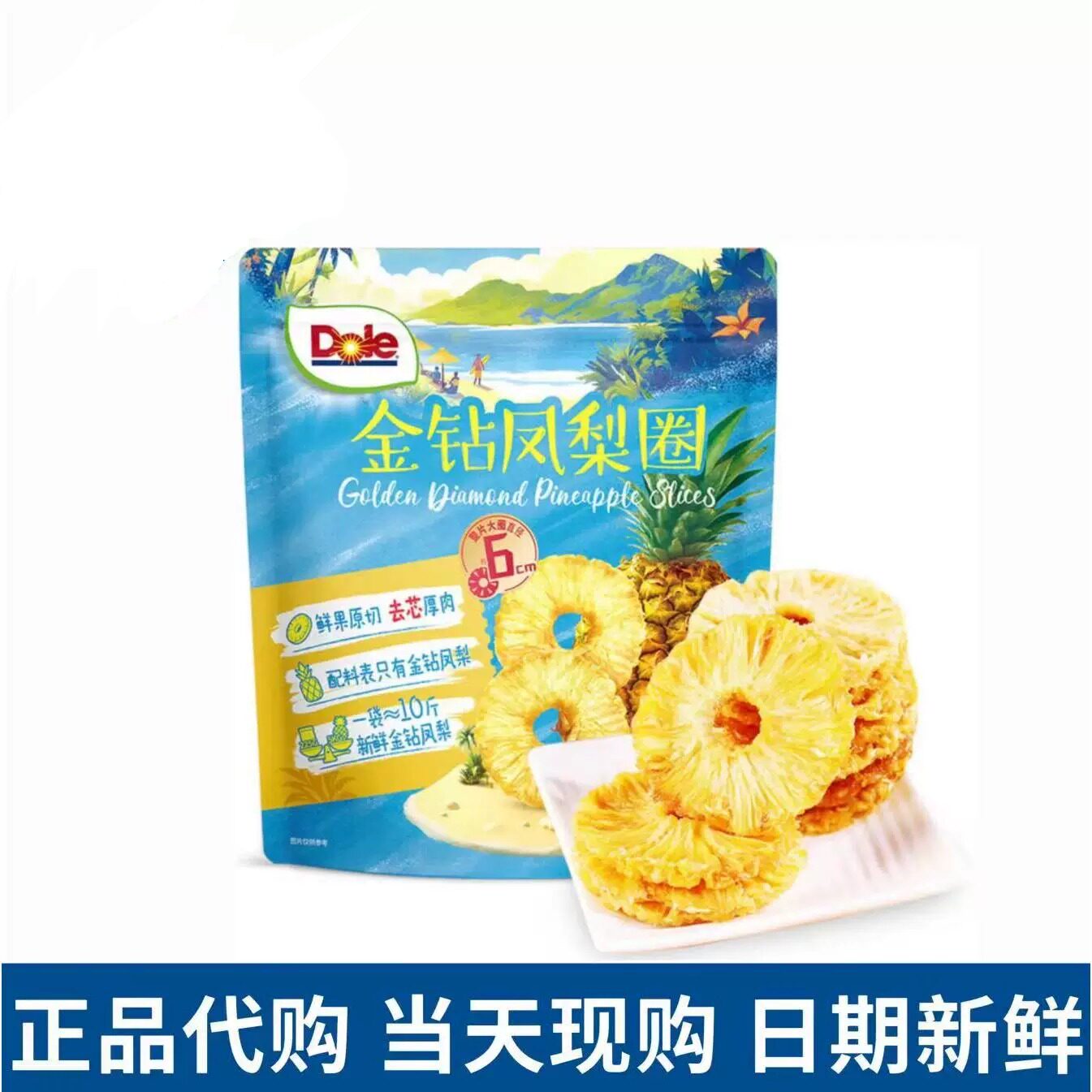 山姆都乐金钻凤梨圈菠萝凤梨干鲜果原切健康零食代购官方旗舰店