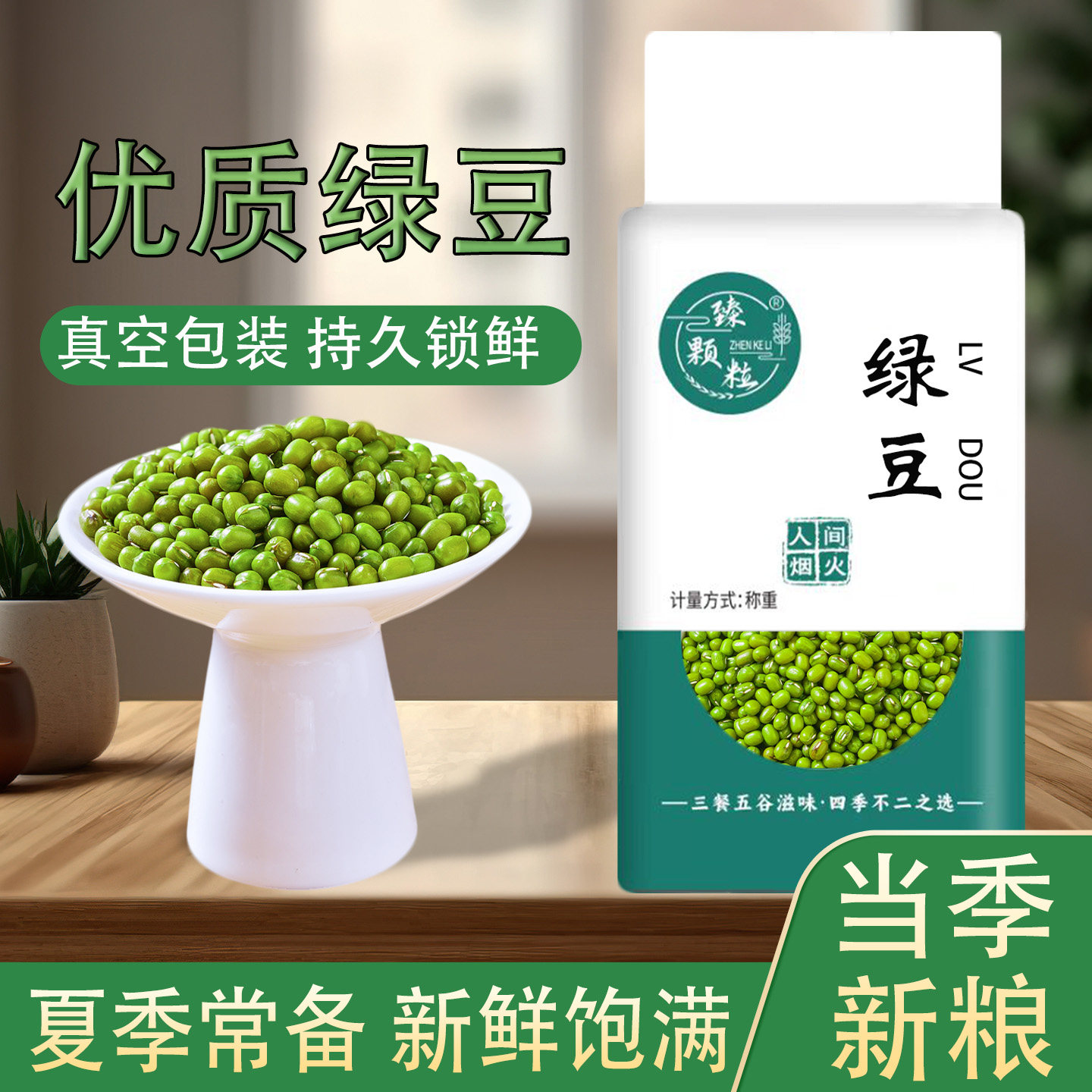 真空新货优质绿豆5斤绿豆汤粥