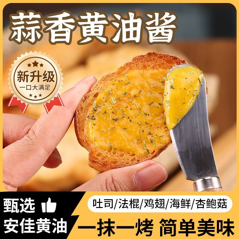 蒜香黄油酱蒜蓉酱烤面包酱涂抹吐司法棍鸡翅低烘焙葱香调味酱料