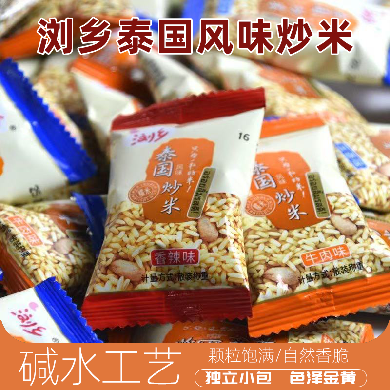 浏乡泰国风味炒米糯香浓郁牛肉鸡翅五香味小包装夜宵零食湖南特产