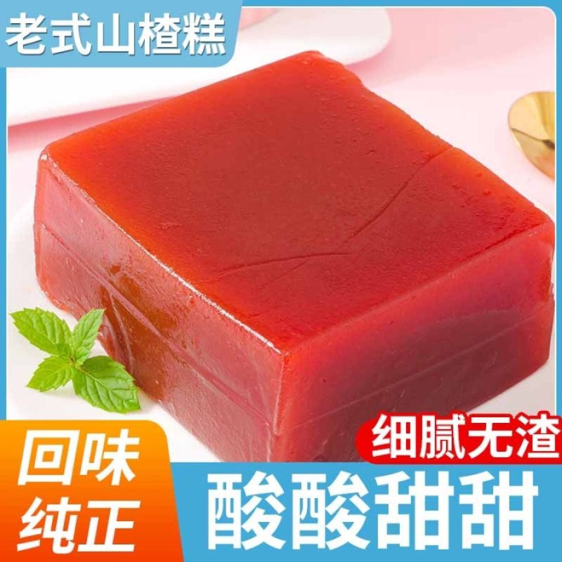 山楂糕山楂零食山楂软糕大块山楂糕酸甜开胃小零食解馋儿童零食