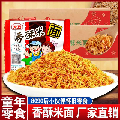天方香酥米宿舍夜宵零食袋装迷你碎碎面干吃面怀旧小零食