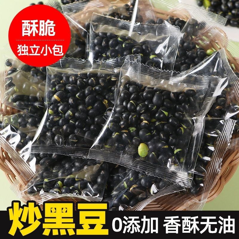香酥炒黑豆独立小包装新鲜孕妇零食即食炒熟绿心无油正宗新疆豆子