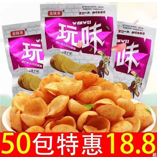 玩味薯片 16g袋80后90后经典儿时怀旧零食小吃儿时休闲膨化食品
