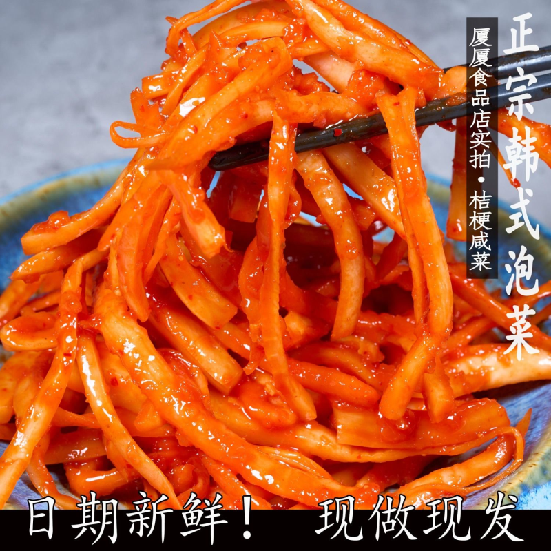 拌桔梗正宗延边香辣拌桔梗桔梗泡菜桔梗咸菜东北桔梗韩式狗宝新鲜