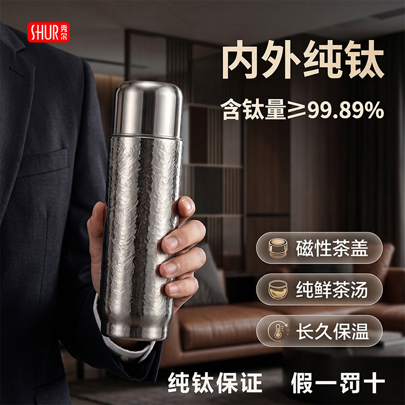 SHUR纯钛保温杯 男款女款通用 焖泡茶杯 高档商务520送礼礼盒水杯