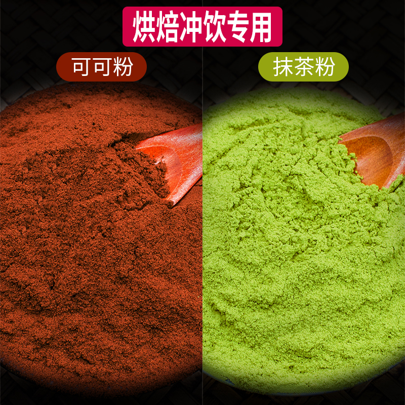 可可粉抹茶粉草莓粉生巧克力无提拉米苏蛋糕雪花酥糖烘焙专用原料