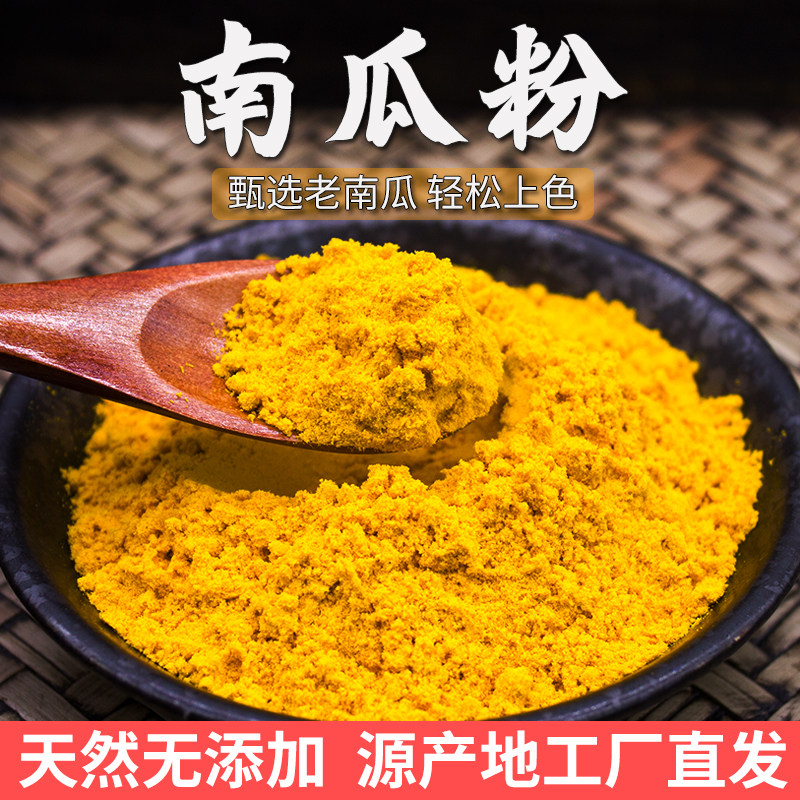 天然金瓜粉老南瓜粉商用食用粉南瓜粥金汤主料烘培专用糕点面上色,咖啡/麦片/冲饮,天然粉粉食品,淘宝优惠券,粉丝福利购,淘宝优惠卷