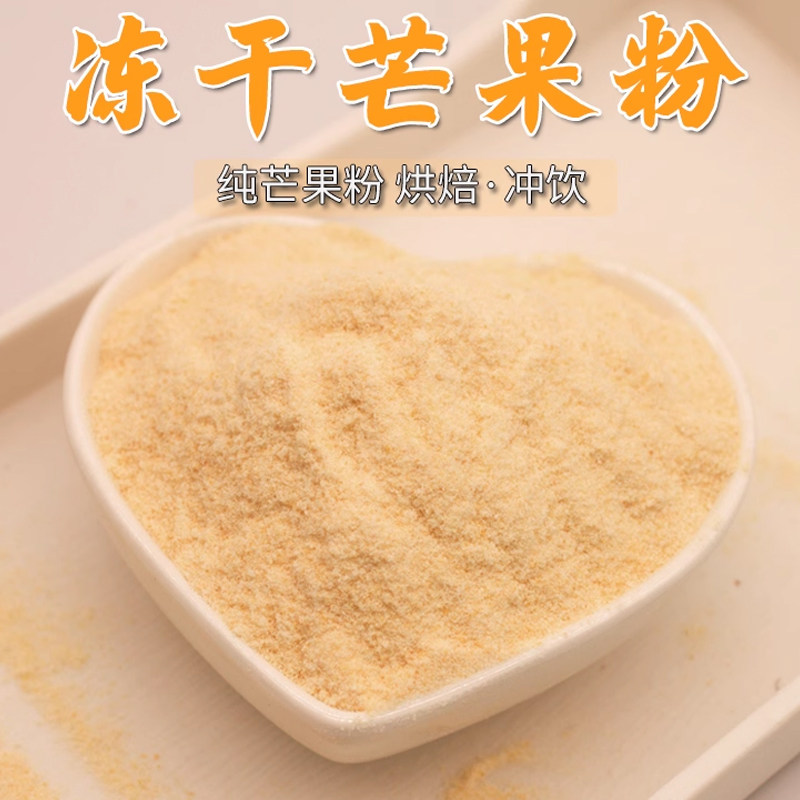 烘焙奶茶专用冻干纯芒果粉芒果粉