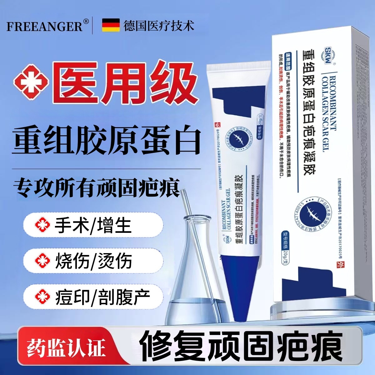 医用重组胶原蛋白疤痕凝胶剖腹产祛疤膏护理S3