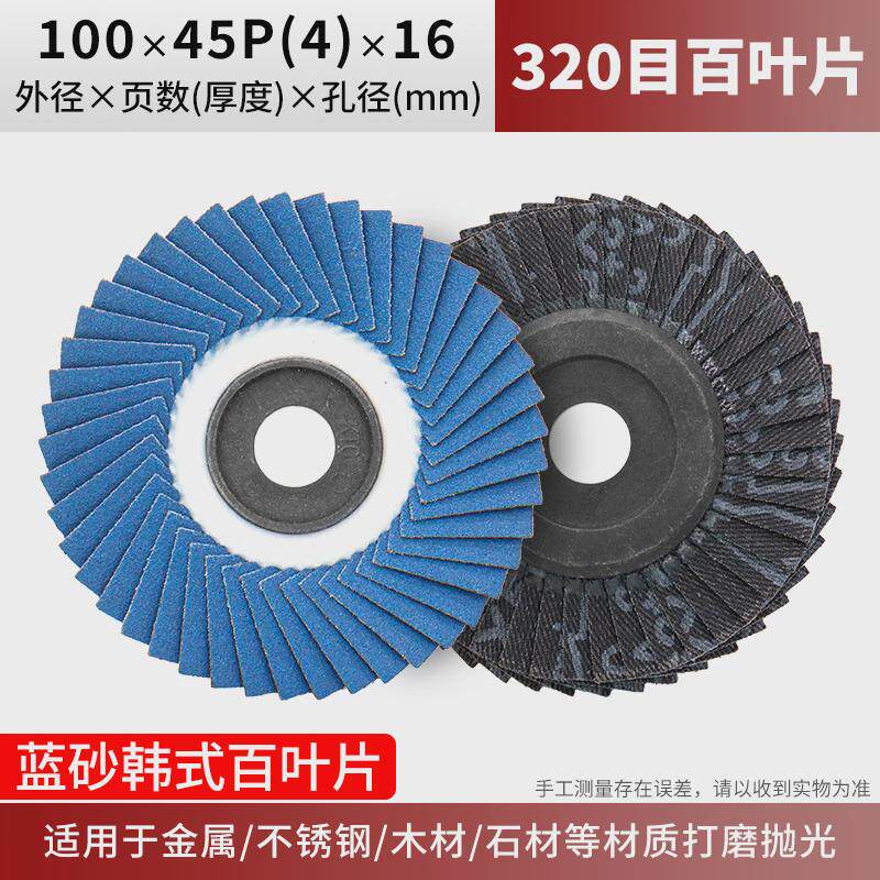 韩式砂纸打磨砂布抛光轮不锈钢铸铁弯位耐高温角磨机百叶片百新款