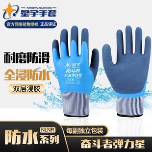包邮 星宇劳保手套360弹力星双层磨砂拇指全浸胶防滑耐磨防水防风