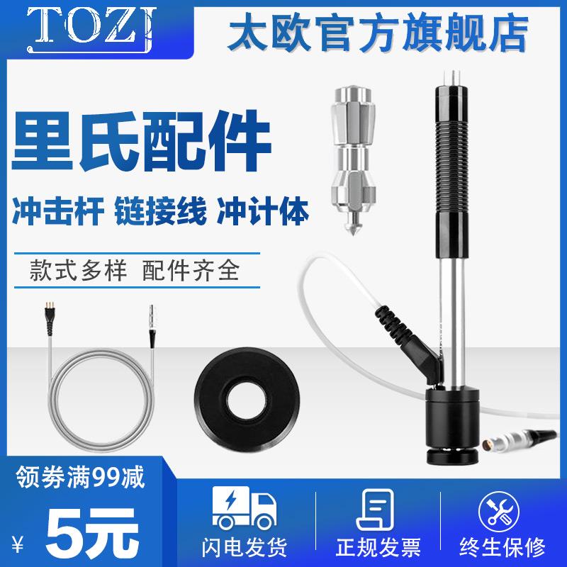 时代便携式里氏硬度计配件 通用传感器 D型冲击装置 探头连接线
