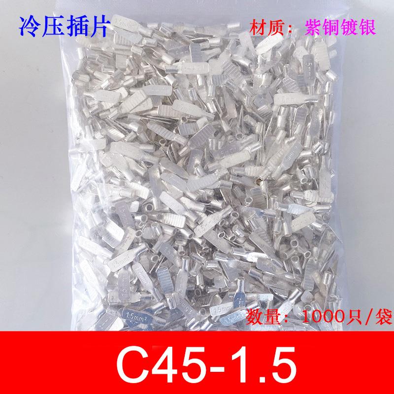 C45-1.5平方冷压DZ47插针插片铜接线端子线耳线鼻紫铜焊口1000只