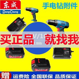 电机组件开关 东成零配件12V16V充电钻锂电池充电器锂手电钻原装