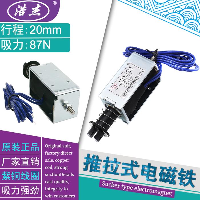 框架电磁铁推拉式长行程20MM大力量1564定做产品