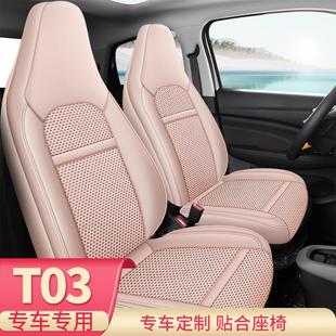 领跑零跑t03汽车座套坐垫冰丝座椅套全包四季 22款 通用透气皮革女