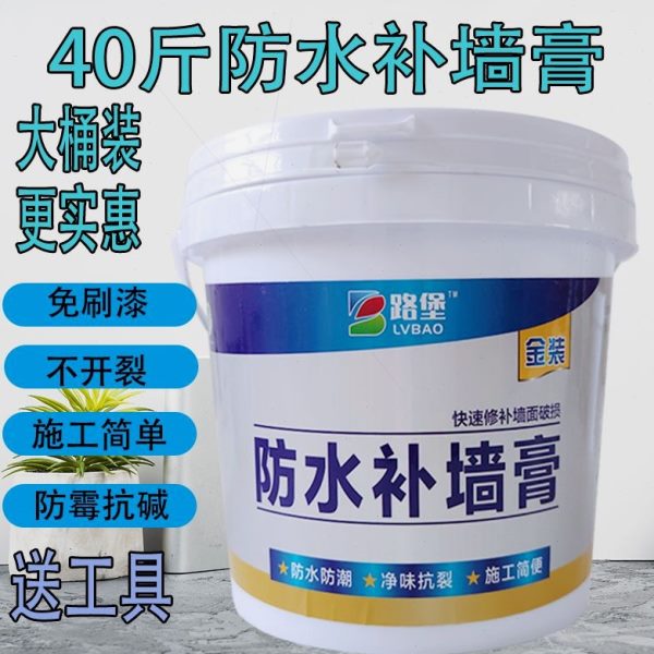 德国品质防水防潮补墙膏墙面修补膏白色家用内墙涂料破损修复免漆