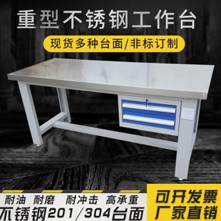 重型不锈钢钳工工作台防静电车间维修台工具桌操作台实验室检验台