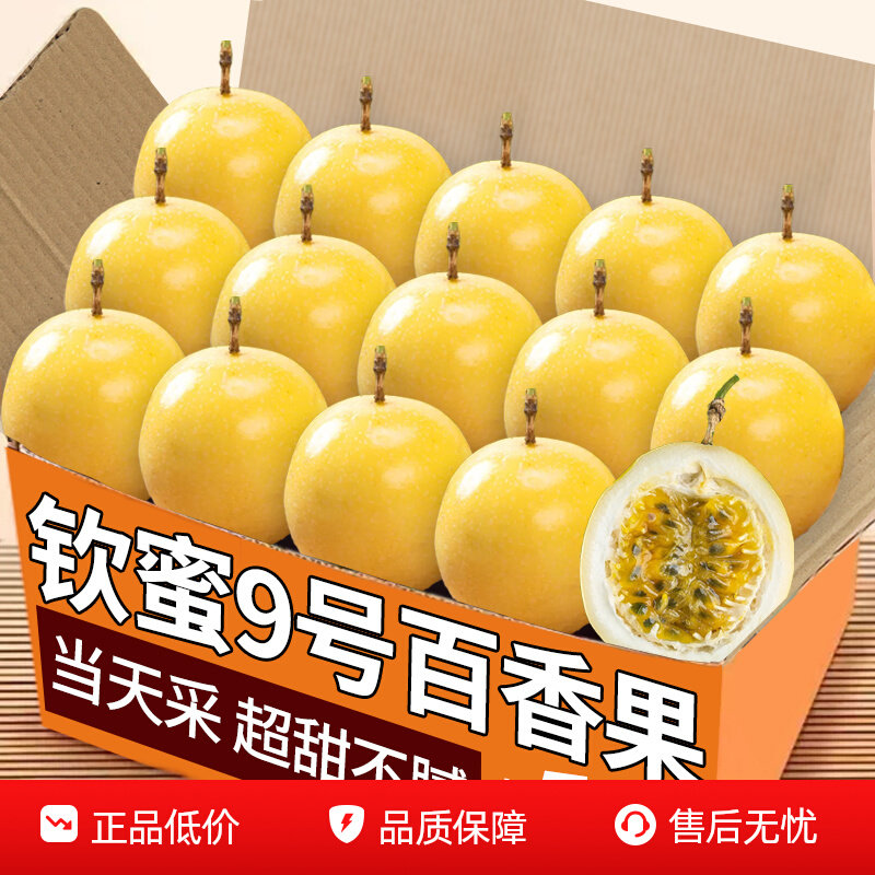 广西钦蜜9号黄金百香果当季新鲜白香果原浆果酱纯甜大果包邮,水产肉类/新鲜蔬果/熟食,百香果,淘宝优惠券,粉丝福利购,淘宝优惠卷