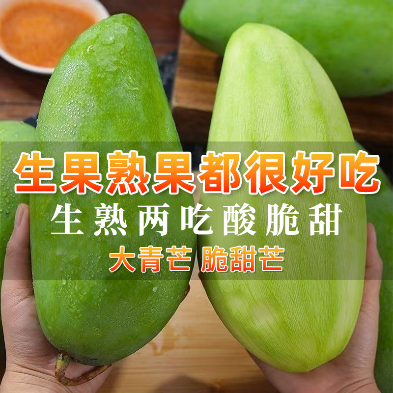 广西青芒果生吃脆甜芒果新鲜水果芒果花酸野青芒生吃脆甜9斤包邮