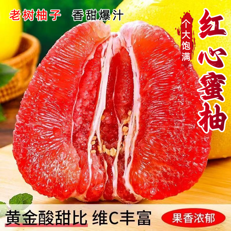 四川新鲜红心蜜柚9斤红柚