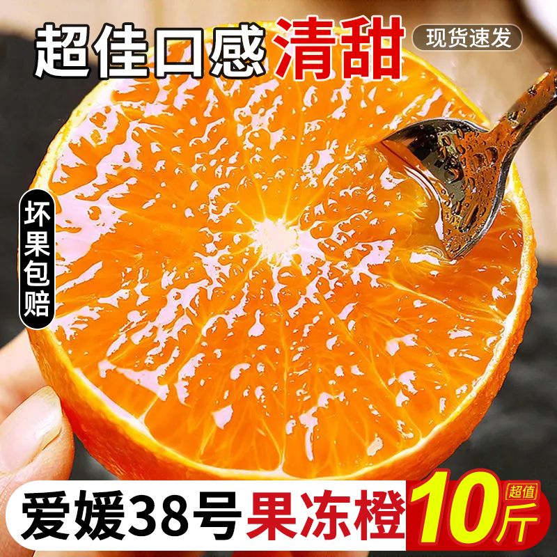 爱媛38号果冻橙9斤新鲜水果当季整箱斤四川橙子甜橘手剥橙大果脐