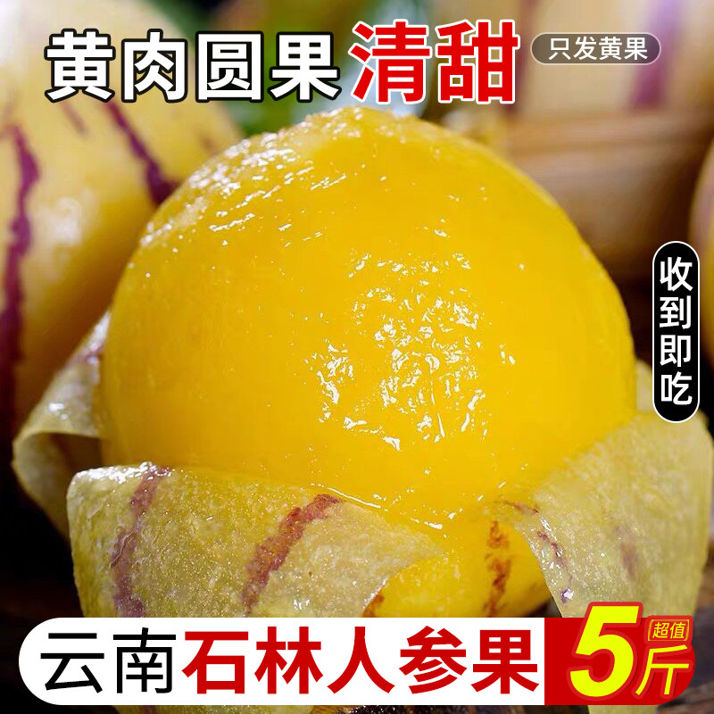 云南石林人参果10新鲜应当季水果七彩整箱人心斤人叁黄肉人生包邮