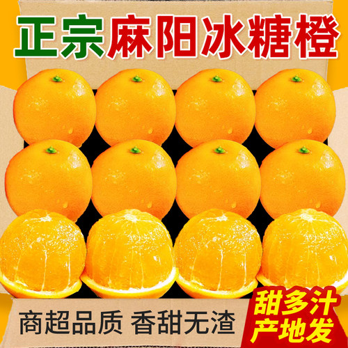 正宗湖南麻阳冰糖橙9斤